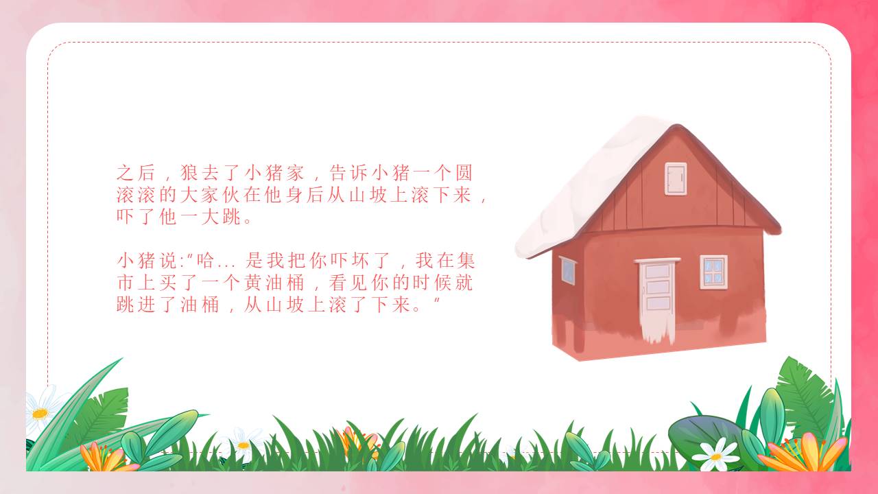 故事绘本 (19).pptx